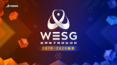 WESG中国预选赛四大赛区决战马上开启了