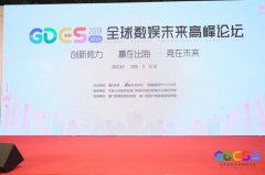 2019中国电竞职业塑造与教育专业发展峰会开