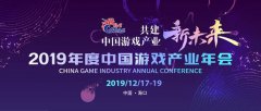 中国游戏产业年会出席嘉宾公布（部分）