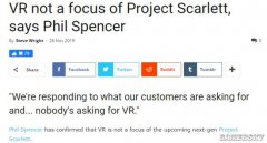 VR不是我们下世代主机的重心 用户不感兴趣