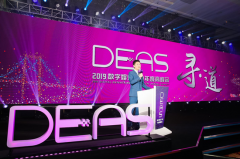 第六届DEAS数字娱乐产业年度高峰会于厦门隆重召