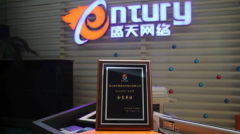 云游戏产业联盟在京成立 盛天网络入选首批会员