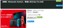Switch在日本供货恢复正常