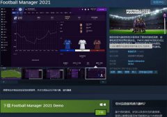 《足球经理2021》上线Steam