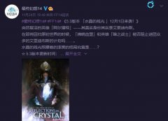 《最终幻想14》国服5.3版本上线时间确认