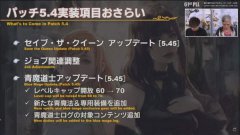 《最终幻想14》5.4版本宣传片