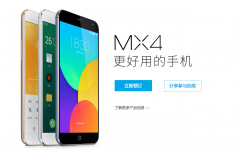 魅族MX4正式发布：双4G，售价1799元